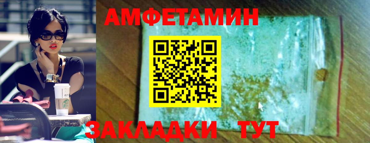 АМФ VHQ  Amphetamine  Мценск  Вход с VPN 