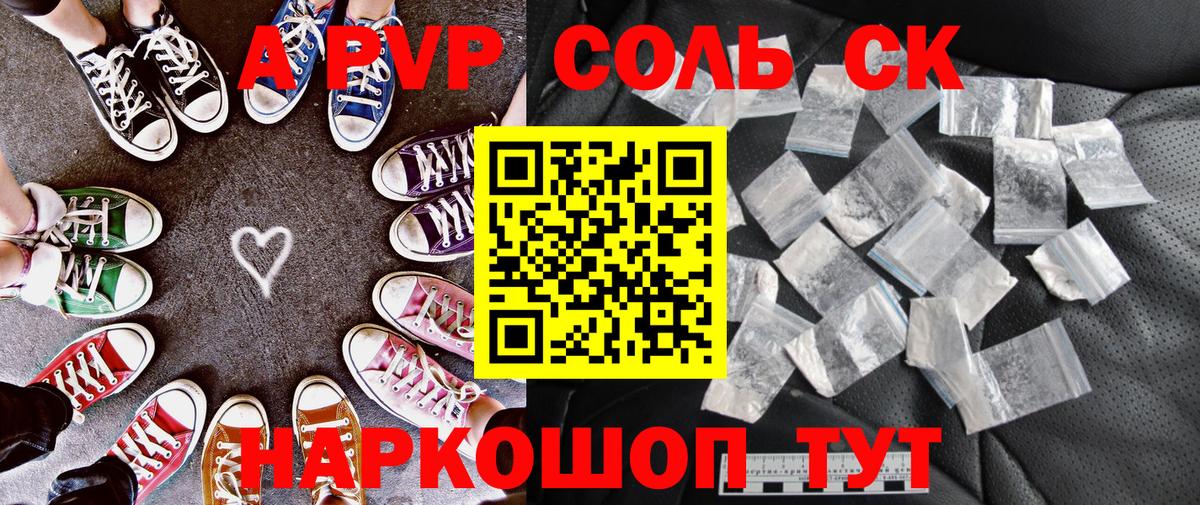 A-PVP кристаллы  Вход с VPN  цена наркотик  Альфа ПВП Соль  А ПВП кристаллы  Мценск 