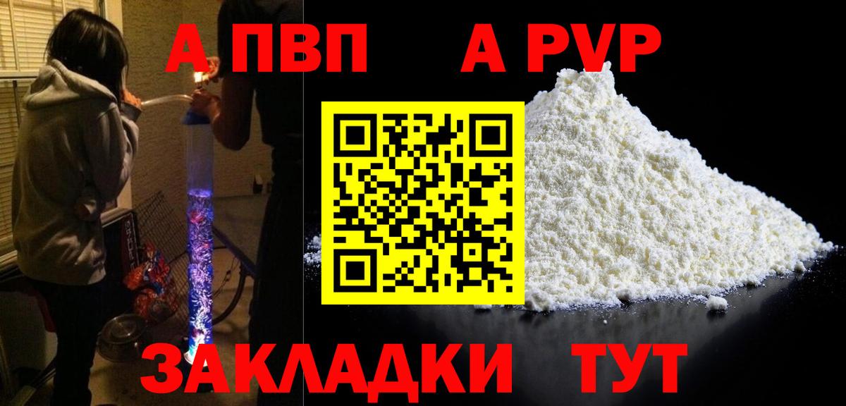 A PVP Соль  Мценск  А ПВП VHQ 