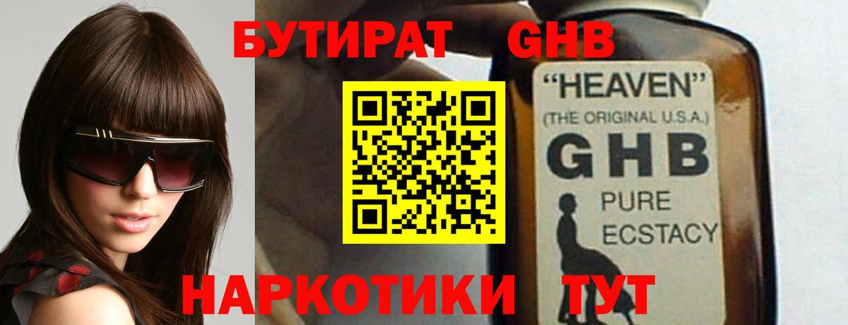 Бутират GHB  Бутират  Мценск 