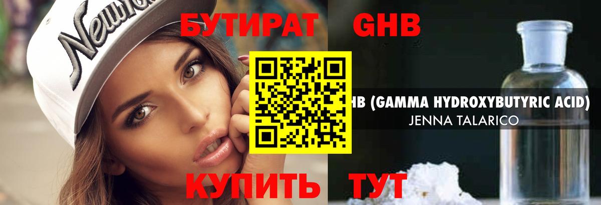 Бутират  БУТИРАТ GHB  Вход с VPN  Мценск 