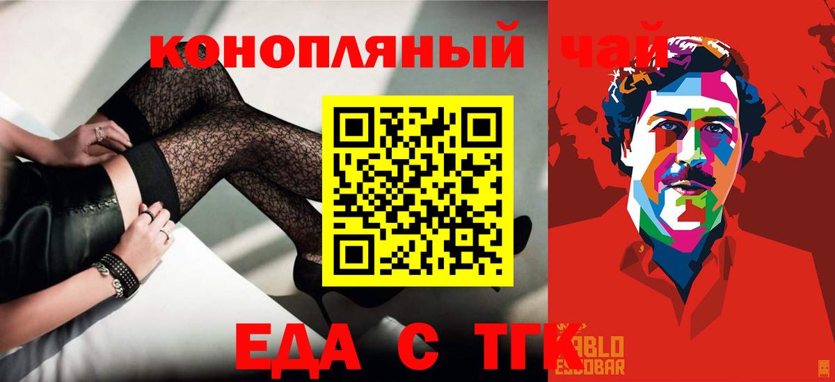 Еда ТГК конопля Мценск