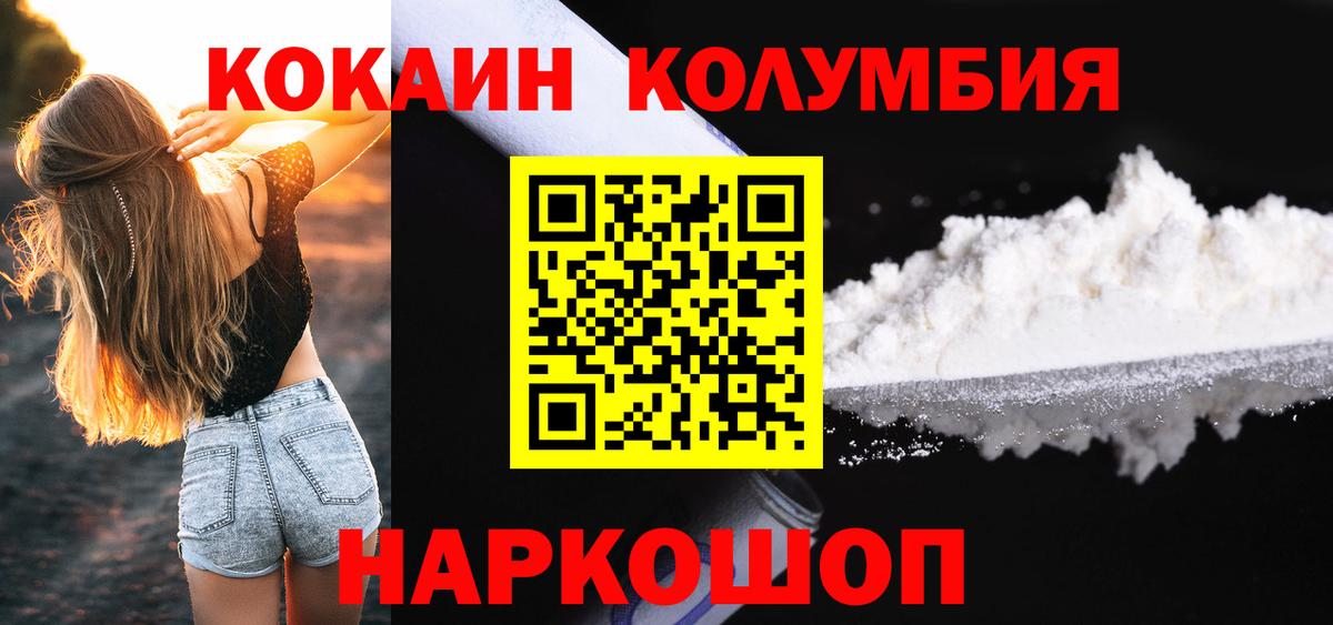 Мценск  Cocaine 99%  Cocaine FishScale  КОКАИН  Вход с VPN 