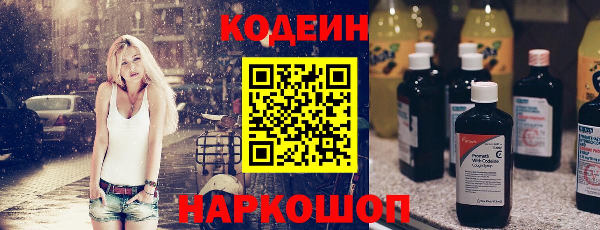 Codein Purple Drank  Вход с VPN  Мценск 