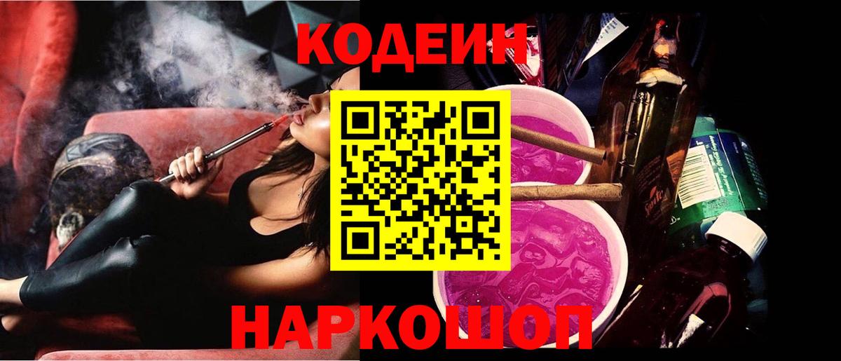 Codein Purple Drank Мценск