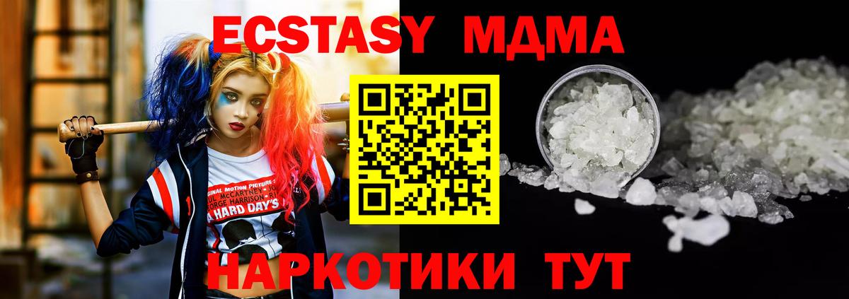 Мценск  МДМА кристаллы  MDMA crystal  Вход с VPN 