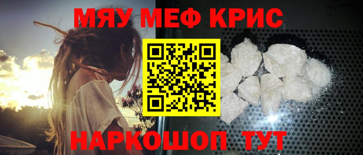 Мефедрон кристаллы Мценск
