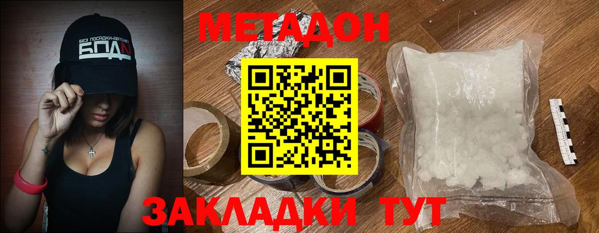 Метадон methadone Мценск