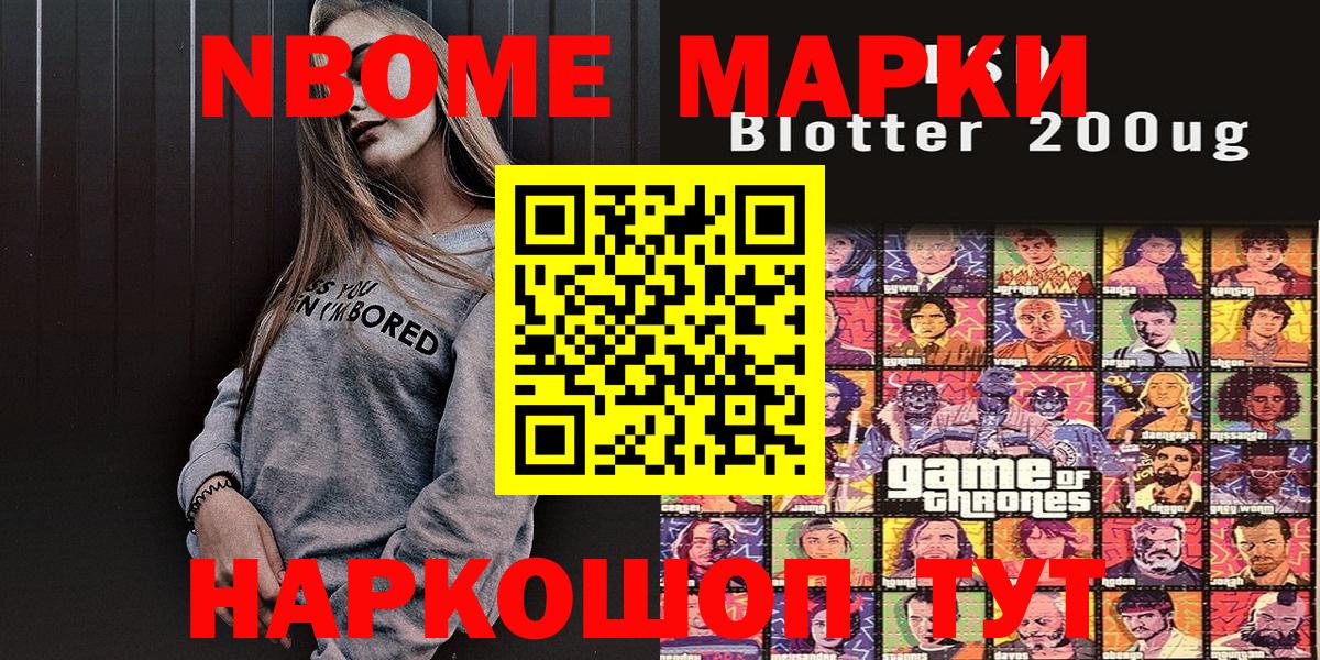 Марки NBOMe 1,8мг Мценск
