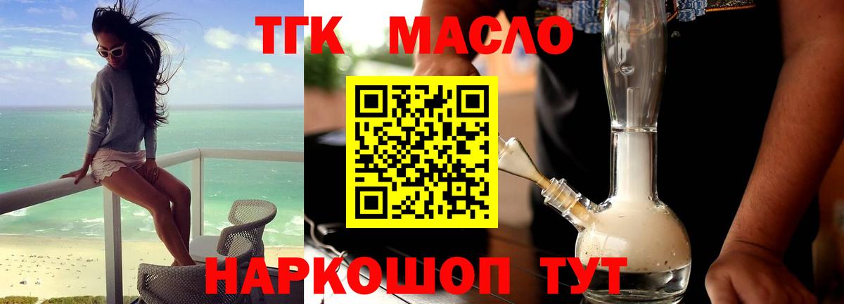 ТГК вейп  Вход с VPN  Мценск  ТГК жижа 